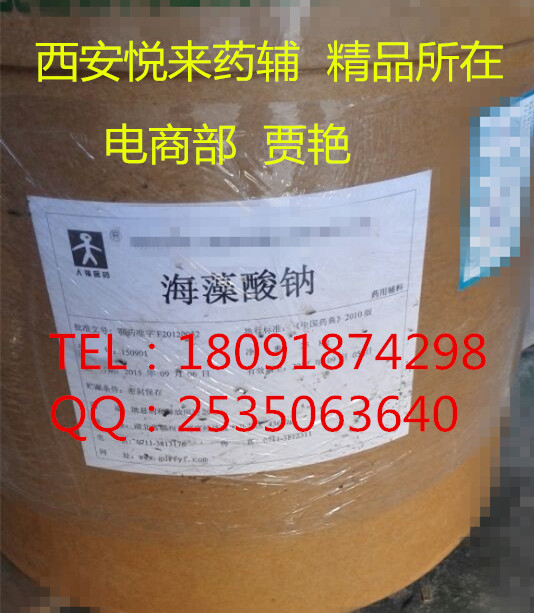 新供應(yīng)藥用輔料 海藻酸鈉  500g/袋 樣品裝  供研發(fā)用 品質(zhì)保證