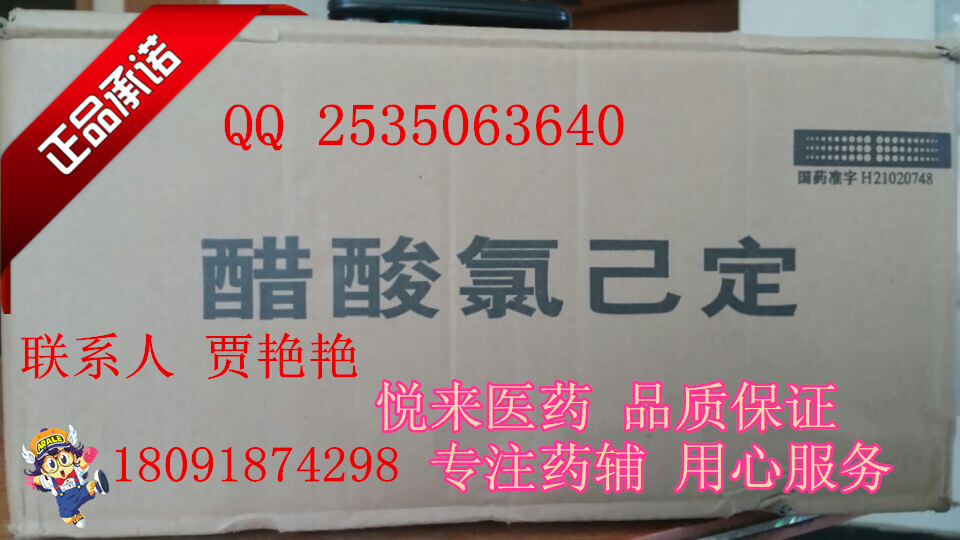 悅來新供應藥用輔料 醋酸氯己定 500g /袋 樣品裝 價格合理 品質保證