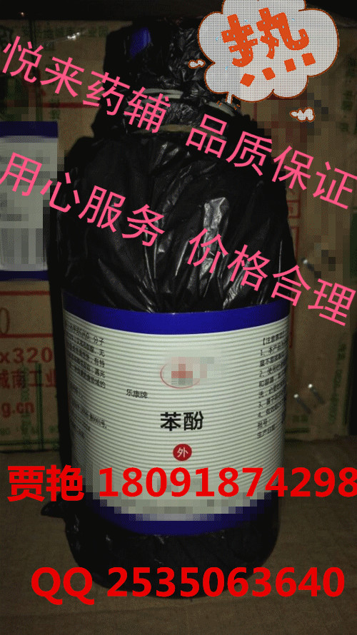 新供应消字号苯酚 500g/瓶  试剂级  价格合理 品质保证