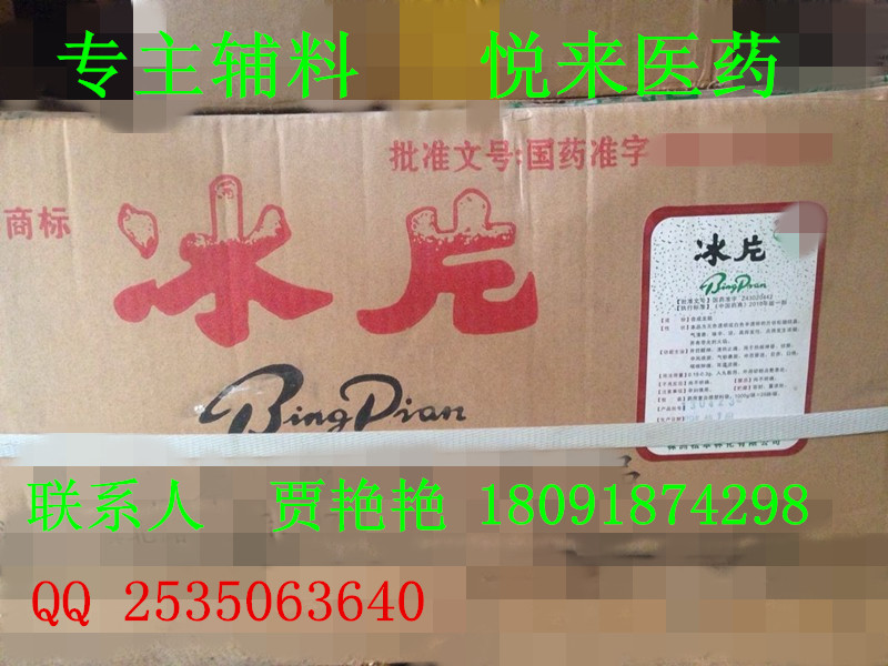 新供应消字号苯酚 500g/瓶  试剂级  价格合理 品质保证