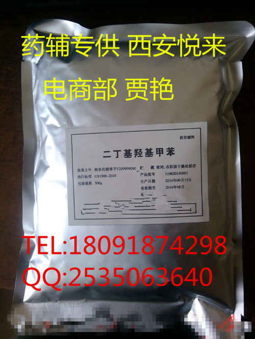 二丁基羥基甲苯 bht 抗氧化劑