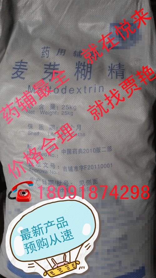 供應藥用級麥芽糖 25kg 起訂 