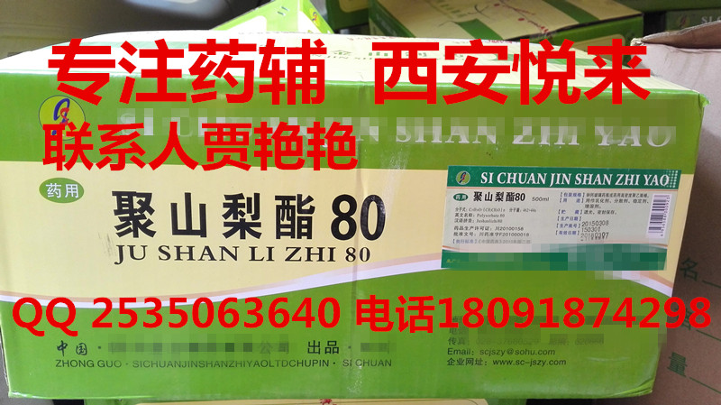 醫(yī)用級 聚山梨酯 80 吐溫 80 500g /瓶