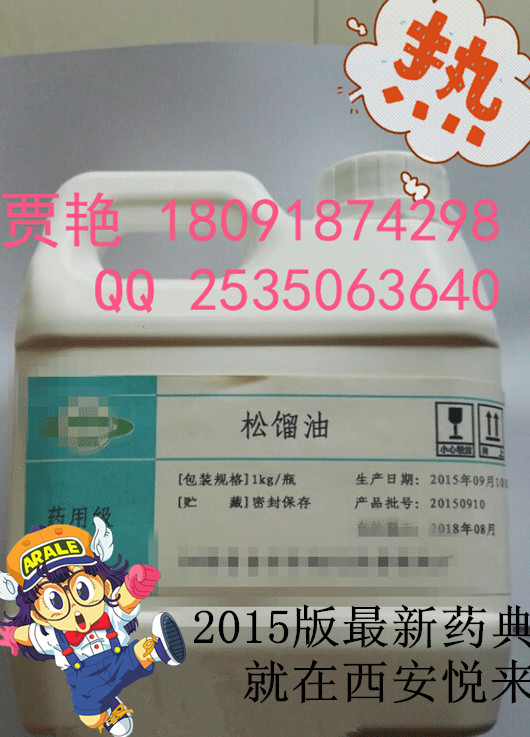 供應(yīng)皮膚科常用輔料 松餾油 1kg 樣品裝