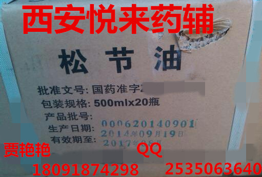 供應藥用松餾油  皮膚科常用輔料  xd防腐劑 1kg起訂