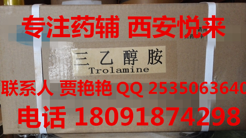悅來賈艷有賣 藥用級三乙醇胺 cp15版藥典 500ml/瓶起訂