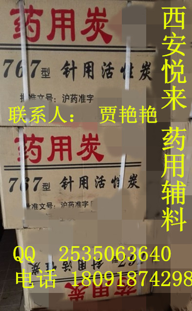 悅來賈艷有賣 制藥輔料 活性炭 藥用炭 針用炭767型 符合中國藥典cp2015版  