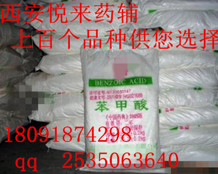 藥用級 苯甲酸鈉 安息香酸鈉 xd防腐劑 500g/袋起訂 西安悅來賈艷有賣