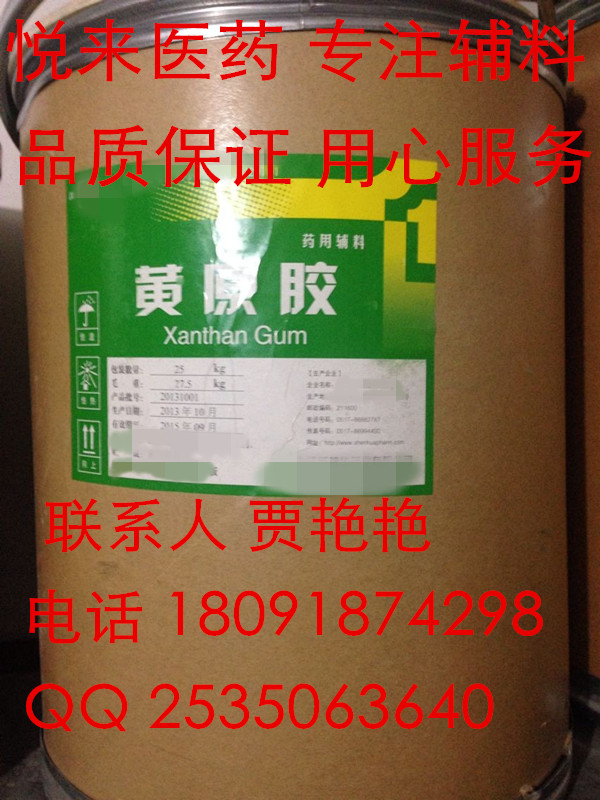 長期現貨供應《黃原膠》cp15版藥典 樣品有售 品質保證 