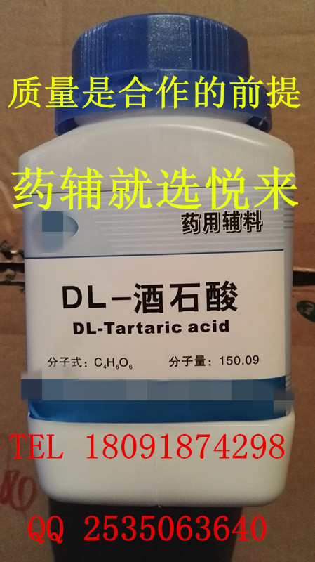 悅來供應 藥用輔料級DL-蘋果酸 有資質 批件  cp2015版DL-蘋果酸 有現貨哦