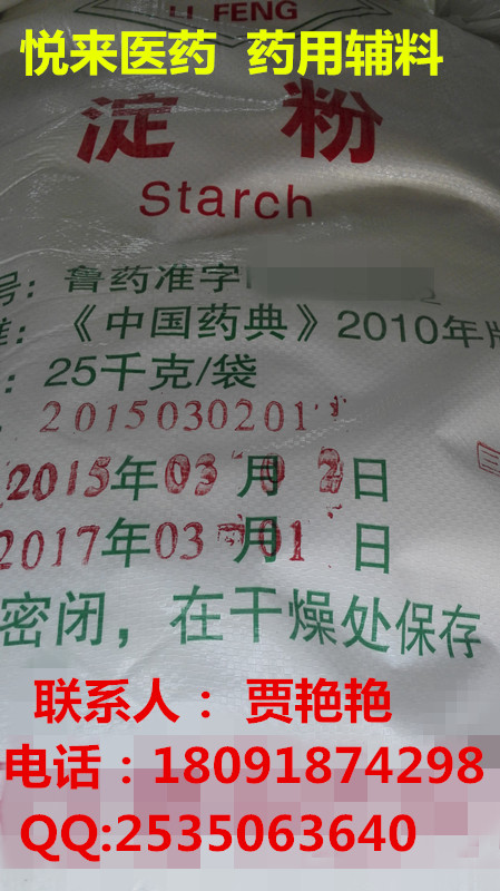 悅來供應優質藥用級蟲百蠟 川蠟 《粉 河北產》醫用級蟲白蠟 500g起定 25kg更優惠原始圖片3