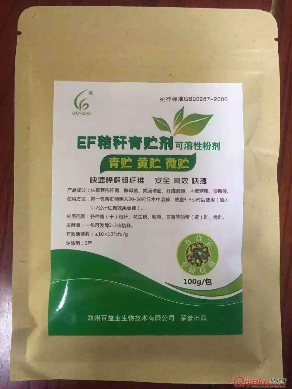  秸稈發(fā)酵劑青貯玉米秸稈技術(shù)哪里賣的價格便宜