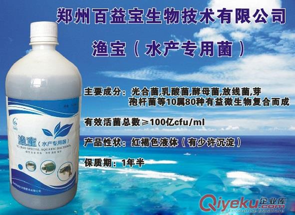 養魚預防生病用百益寶水產em菌