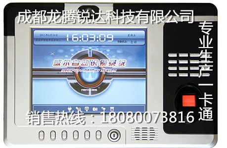 四川威爾考勤機經(jīng)銷商