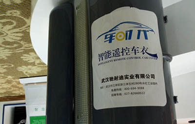 德州車時代智能遙控自動車衣更多選擇創業無難事