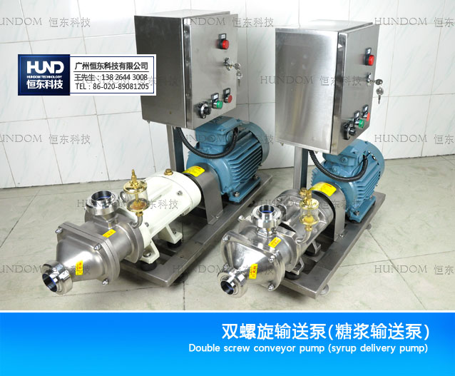 恒東雙螺旋泵 糖漿輸送泵 巧克力泵 化工泵 保溫雙螺桿泵