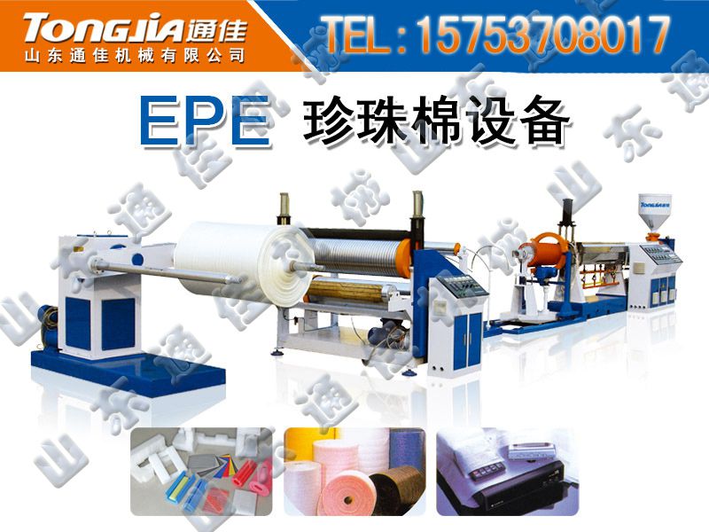 EPE珍珠棉發泡機 珍珠棉設備 發泡膜生產線 EPE生產線 EPE設備 EPE發泡膜設備 山東EPE設備 EPE珍珠棉機組