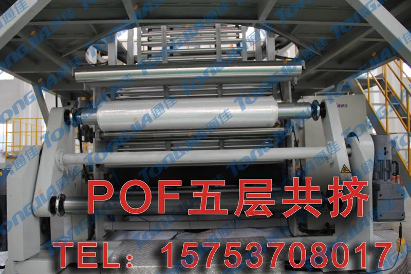 POF熱收縮膜吹膜設備