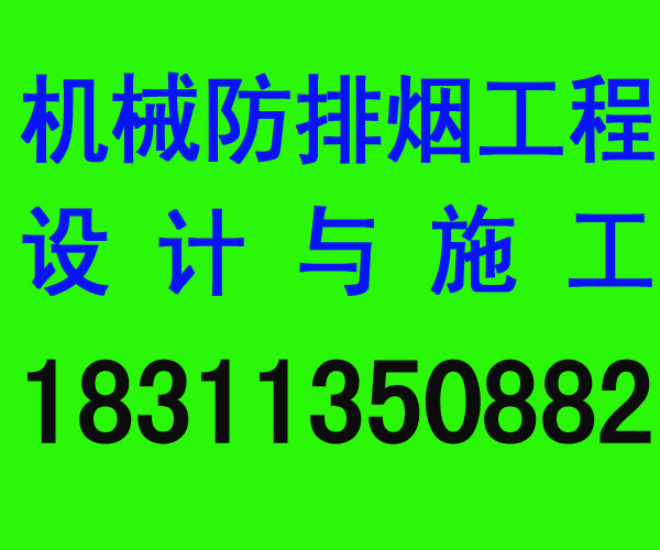 廚房滅火設備|北京筑防消防工程有限公司