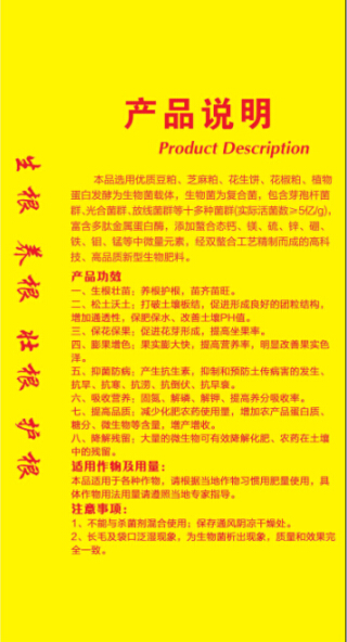 國利多豆粕生物菌肥原始圖片2