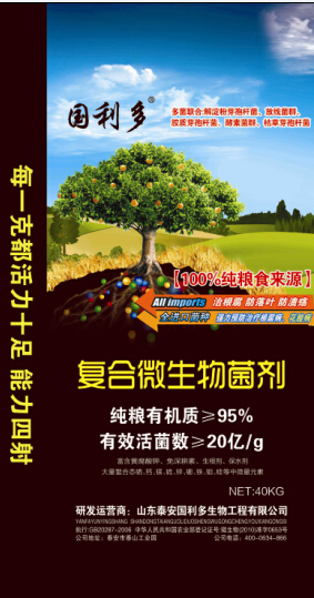 國利多復合微生物菌劑