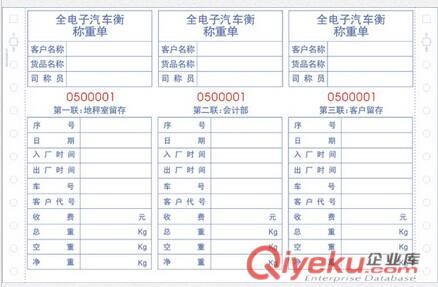 過磅單地磅單供應廠家