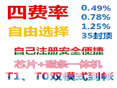 全民刷0.5%實(shí)時(shí)到賬手機(jī)POS機(jī)代理，信譽(yù)好的pos機(jī)代理分潤(rùn)可靠