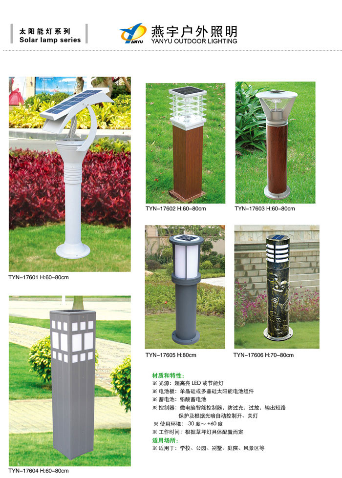 太阳能灯图片