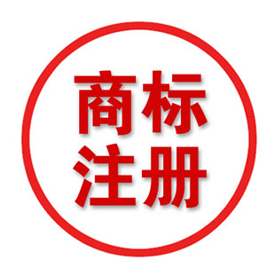 山西商標(biāo)注冊(cè)-商標(biāo)轉(zhuǎn)讓-具有國家正規(guī)資質(zhì)的代理機(jī)構(gòu)