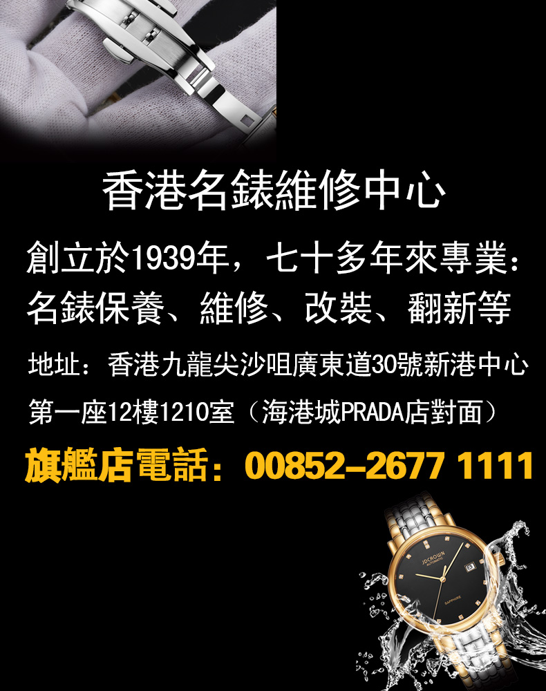 香港江詩丹頓Vacheron Constantin維修點(diǎn)服務(wù)中心