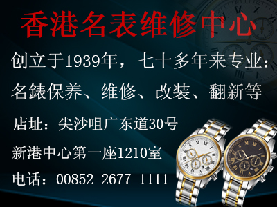 香港真力时（Zenith）维修点服务中心