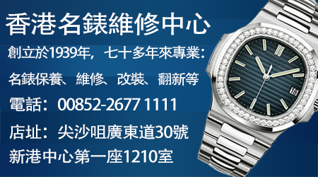 香港蕭邦(Chopard)表維修點服務中心