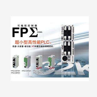 FPΣ系列可編程控制器_上海柯灃進出口有限公司