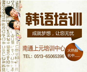 韓語學習培訓班，南通韓語學習中心原始圖片2