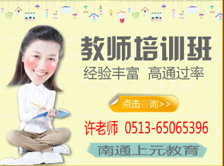 南通會計證通關班培訓，南通會計培訓班