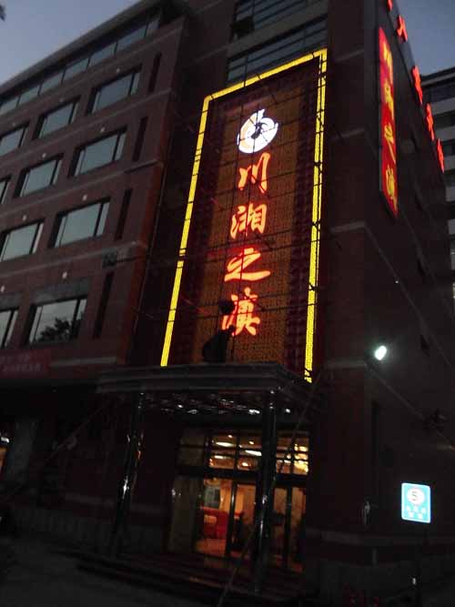 北京東城區(qū)鏈家地產(chǎn)防腐木樓頂大字報(bào)價(jià)