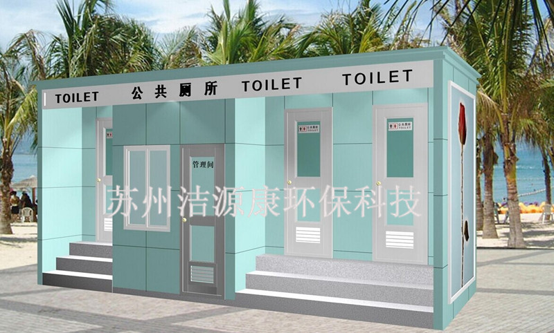 移動廁所租賃蘇州潔源康環(huán)保，北京移動廁所