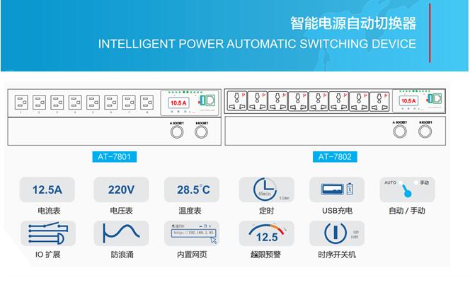 智能电源自动切换器