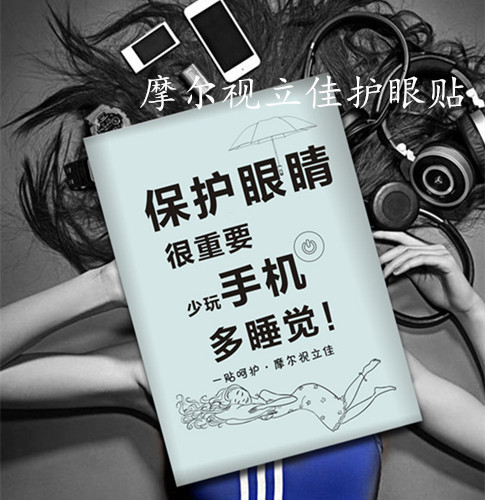 眼睛、摩爾視立佳眼貼和奶奶的故事廣漢