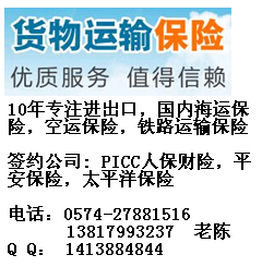 專業上海蘇州南京，南通湖州杭州，嘉興紹興余姚，義烏金華出口海運保險