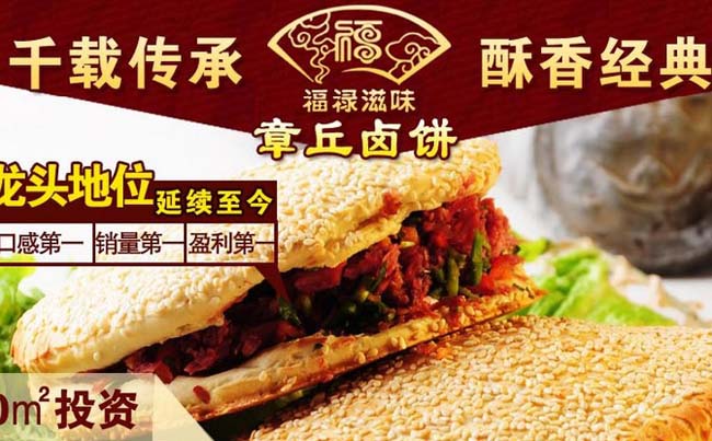 福祿滋味加盟