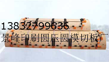 吉安圓壓圓刀模生產(chǎn)廠家