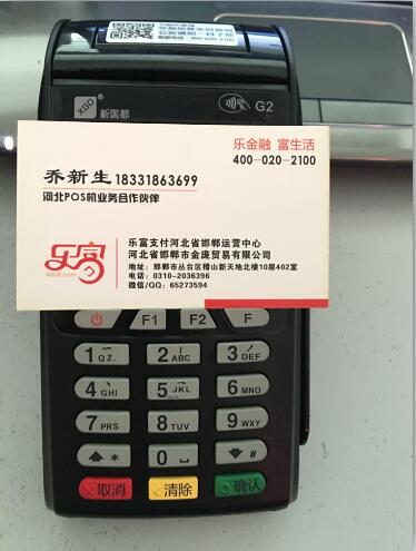 【pos機邯鄲樂富服務商】推出pos機打印紙、pos機流量卡