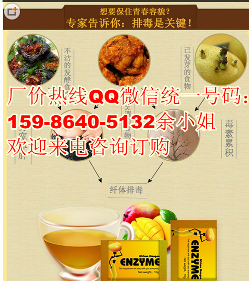 凹凸酵素_非洲酵素芒果酵素公司