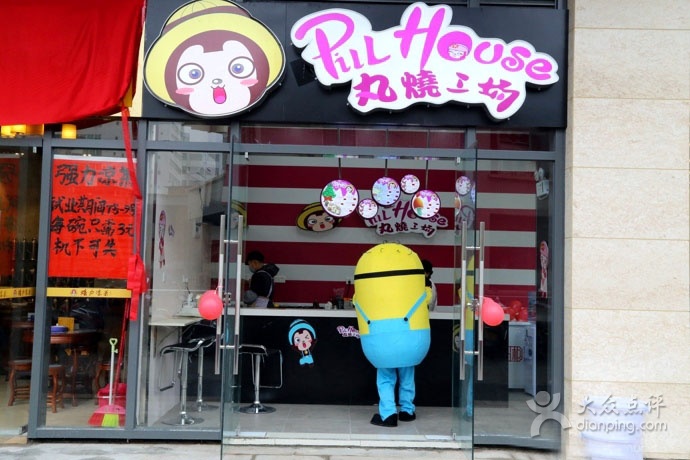 丸燒工場加盟