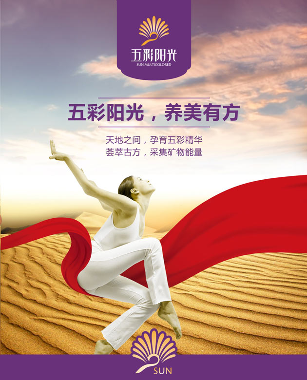五彩陽(yáng)光沙療的好處有哪些？