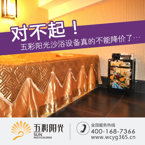 汗蒸房加盟{sx}五彩陽光