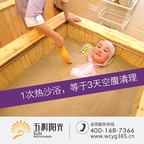 電沙浴加盟{sx}五彩陽光