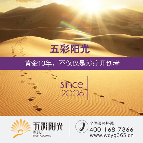 福建沙灸廠家選五彩陽光怎么樣？