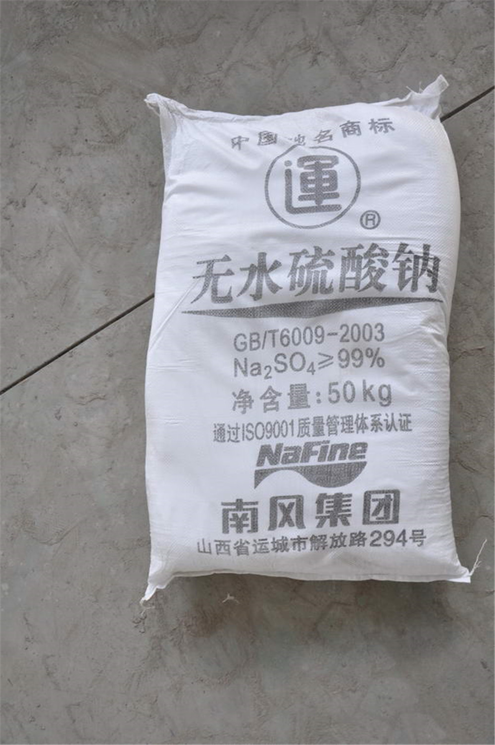 （無水硫酸鈉） 廠家直銷 現(xiàn)貨供應(yīng)tj工業(yè)級(jí)元明粉 